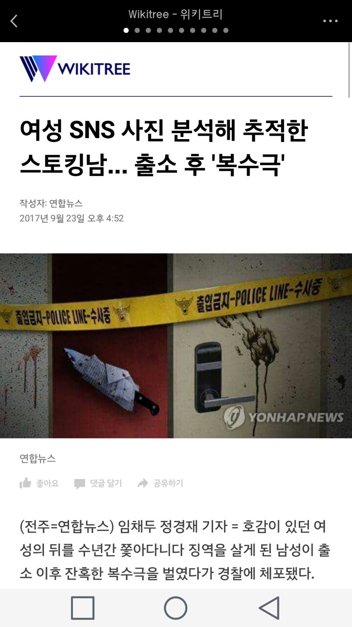 여성 SNS 사진 분석해 추적한 스토킹남...출소 후 '복수극' | 인스티즈