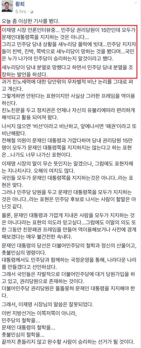 이재명 출입기자간담회에 대한 민주당 황희의 지적 | 인스티즈