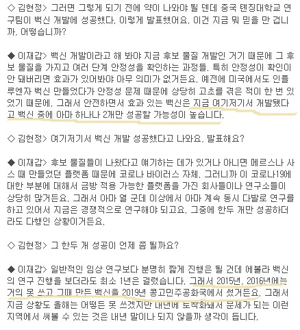 이재갑 교수가 보는 전세계 40~70% 코로나 감염 가능설과 백신 이야기 | 인스티즈