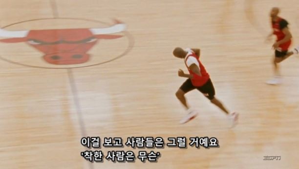 더 라스트 댄스에서 마이클 조던이 스스로 평가하는 자기의 리더쉽 | 인스티즈