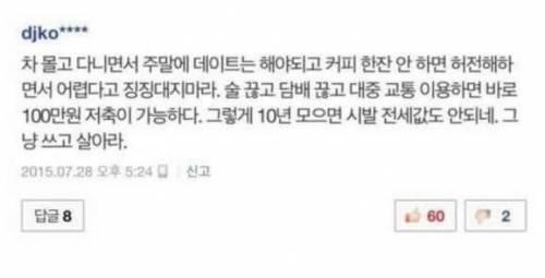 돈 막쓰는 젊은이들에게 일침 | 인스티즈