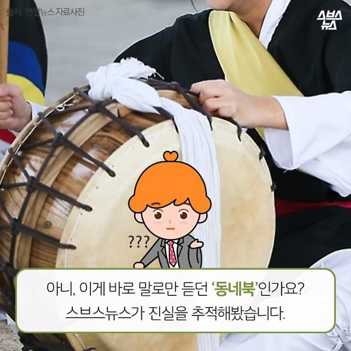 동네북 이미지