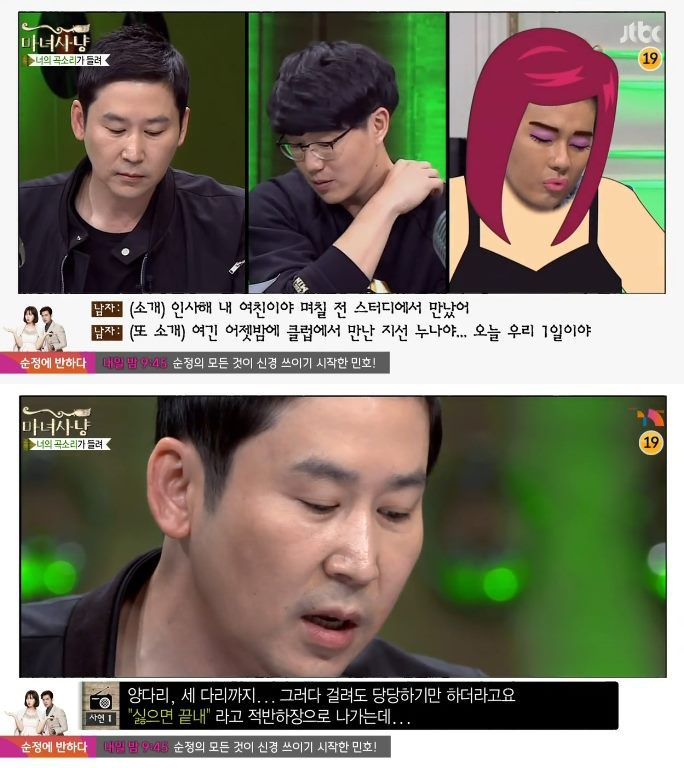 이별휴우증으로 인해 바람둥이가 된 남자 (마녀사냥) | 인스티즈