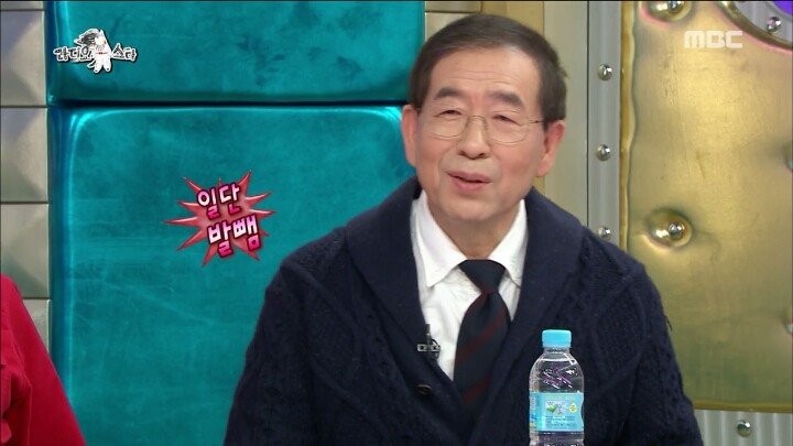 라디오스타에서 팩폭당하는 박원순 시장.jpg | 인스티즈
