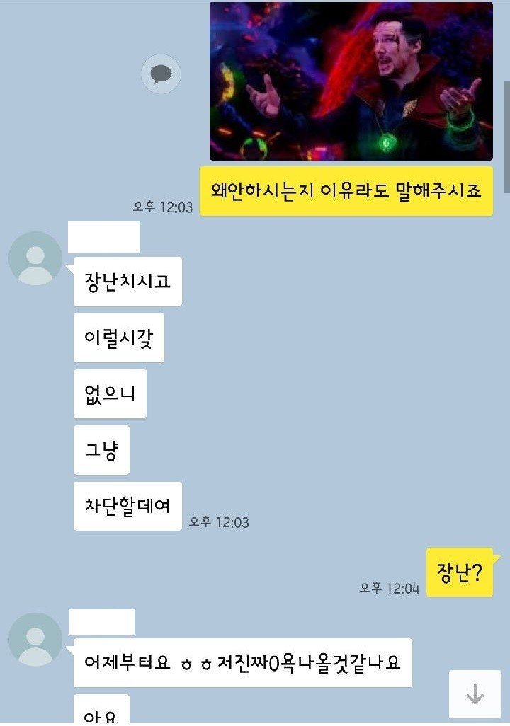 중고나라 사기꾼에 대항하는 닥터스트레인지 | 인스티즈