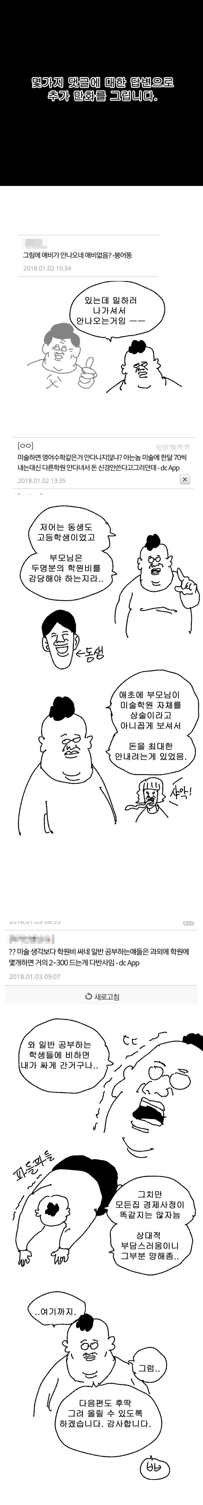 입시미술의 추억.manhwa | 인스티즈