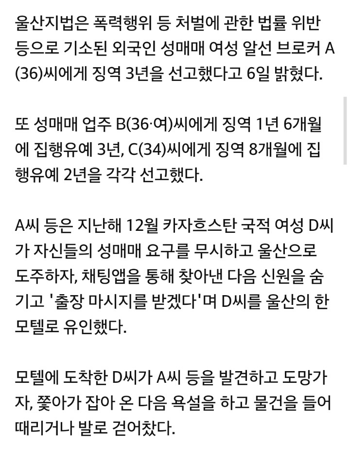 외국인 성매매 여성 도주하자 폭행•감금한 알선 브로커 실형 | 인스티즈