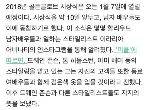 골든글로브 시상식의 남자 배우들도 여자 배우들과 함께 검은색 옷을 입는다 | 인스티즈