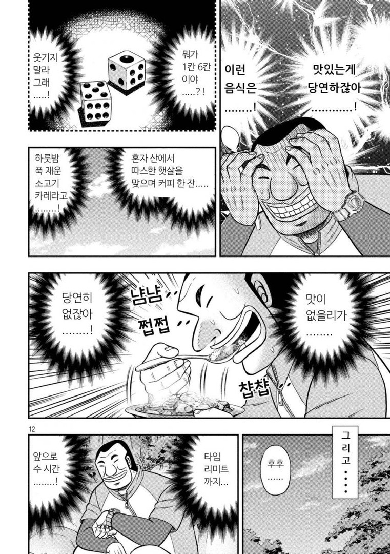 산 속에서 혼자 카레 만들어 먹는 만화 | 인스티즈
