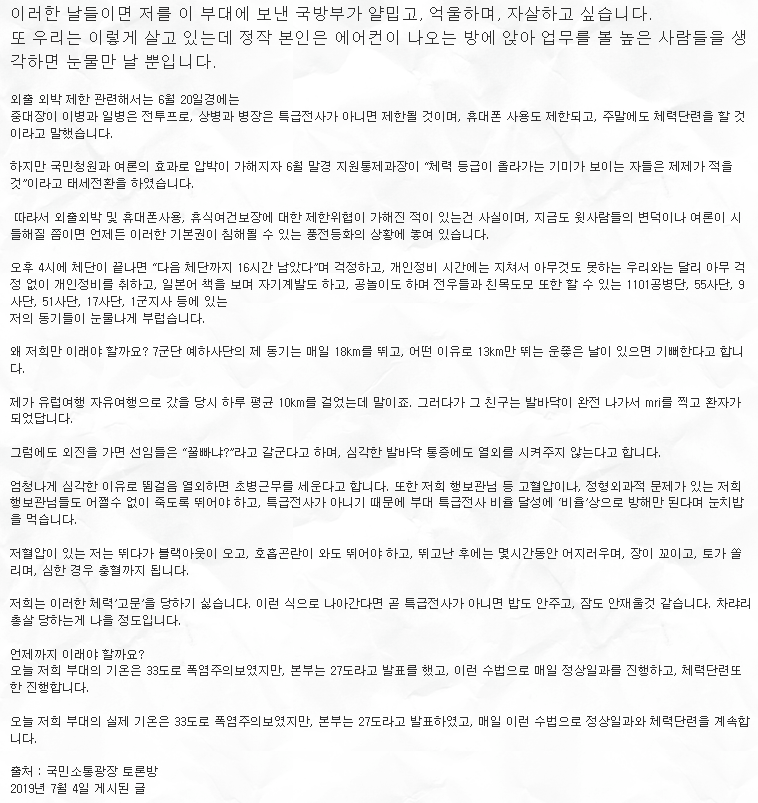 7군단 병사가 청와대 국민 소통 광장에 올린글 | 인스티즈