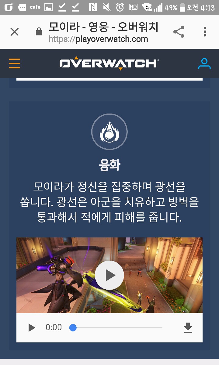 [오버워치] 모이라 영웅소개 | 인스티즈