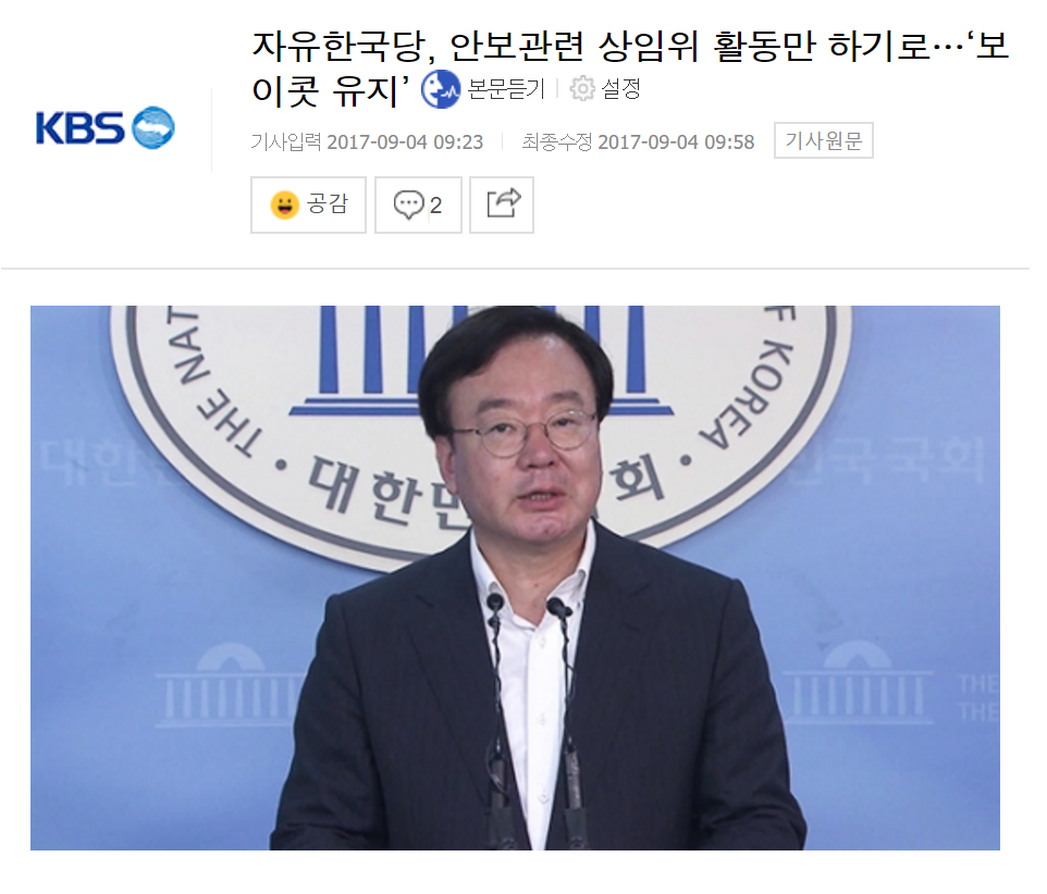 ??? : 자유한국당 이정도면 합리적인 보이콧 아니니?? | 인스티즈