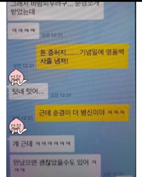여친 카톡보고 충격받은 남자 | 인스티즈