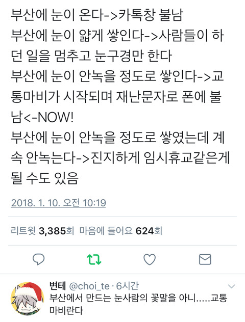 부산에 눈이 내리면.twt | 인스티즈