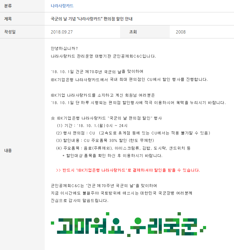 국군의 날 나라사랑 카드 편의점 할인 | 인스티즈