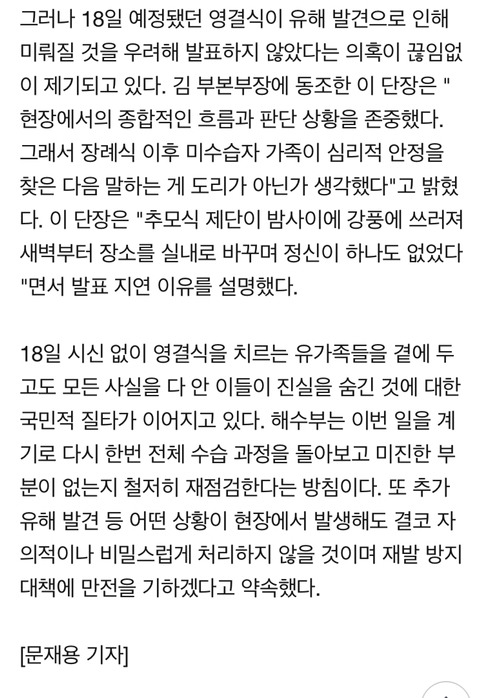 [네이버메인] ”타이밍 안 좋다” ...장관에게도 뼈 수습 숨긴 해수부 | 인스티즈