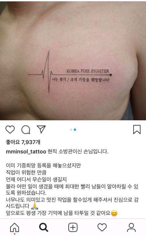 한 소방관의 문신 | 인스티즈
