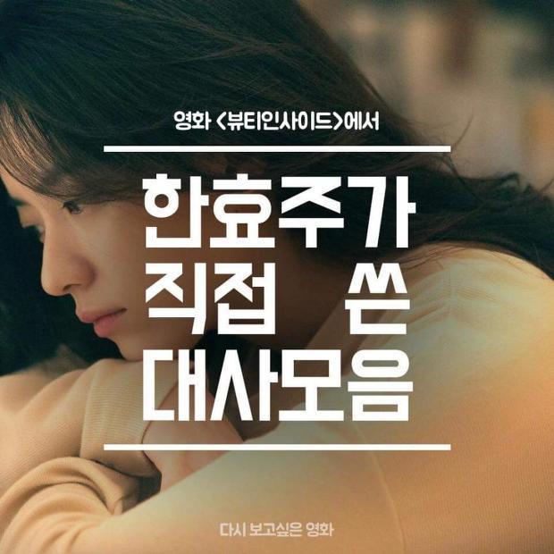 뷰티인사이드에서 한효주가 직접 쓴 대사모음 | 인스티즈