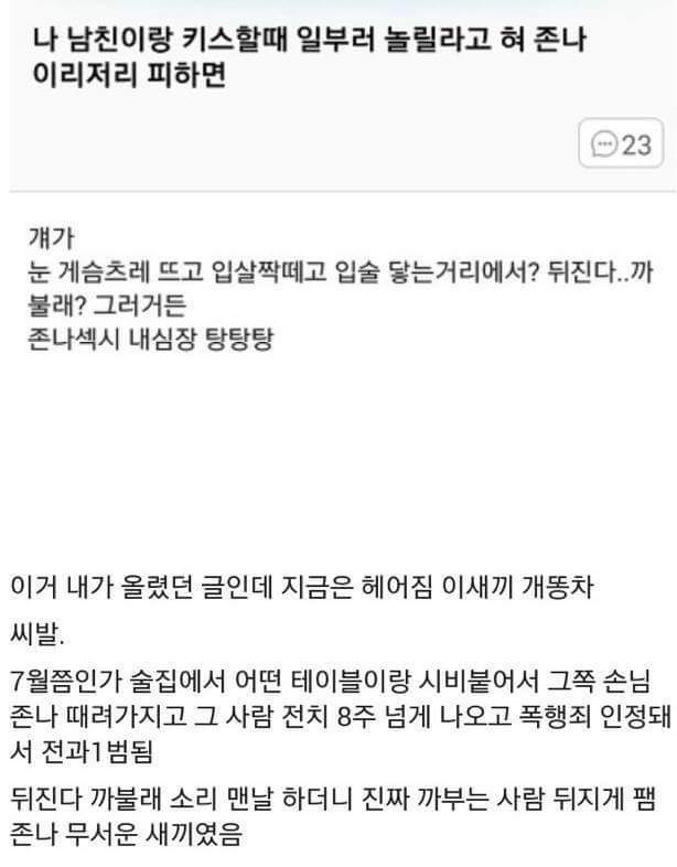 남친이랑 키스할때 일부로 피했는데 | 인스티즈