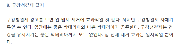 알면서 말 못하는 입 냄새..이렇게 없애라 | 인스티즈