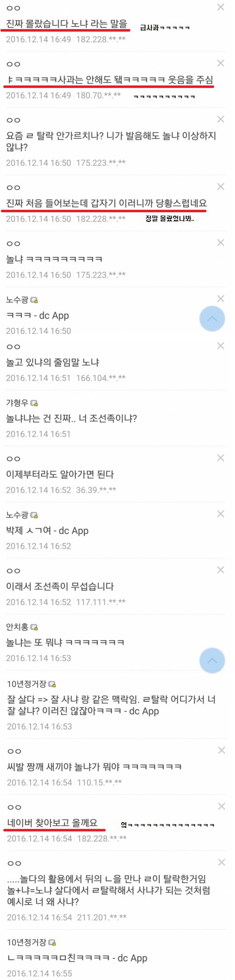 디시인사이드 놀냐 대첩.JPG | 인스티즈