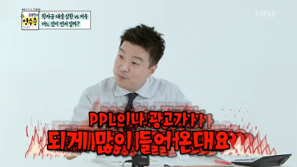 [김생민의영수증] 프로그램 취지와 다른 의도치않은 뽐뿌.jpg | 인스티즈