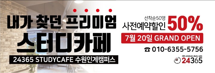 스터디카페24365수원인계캠퍼스 이미지