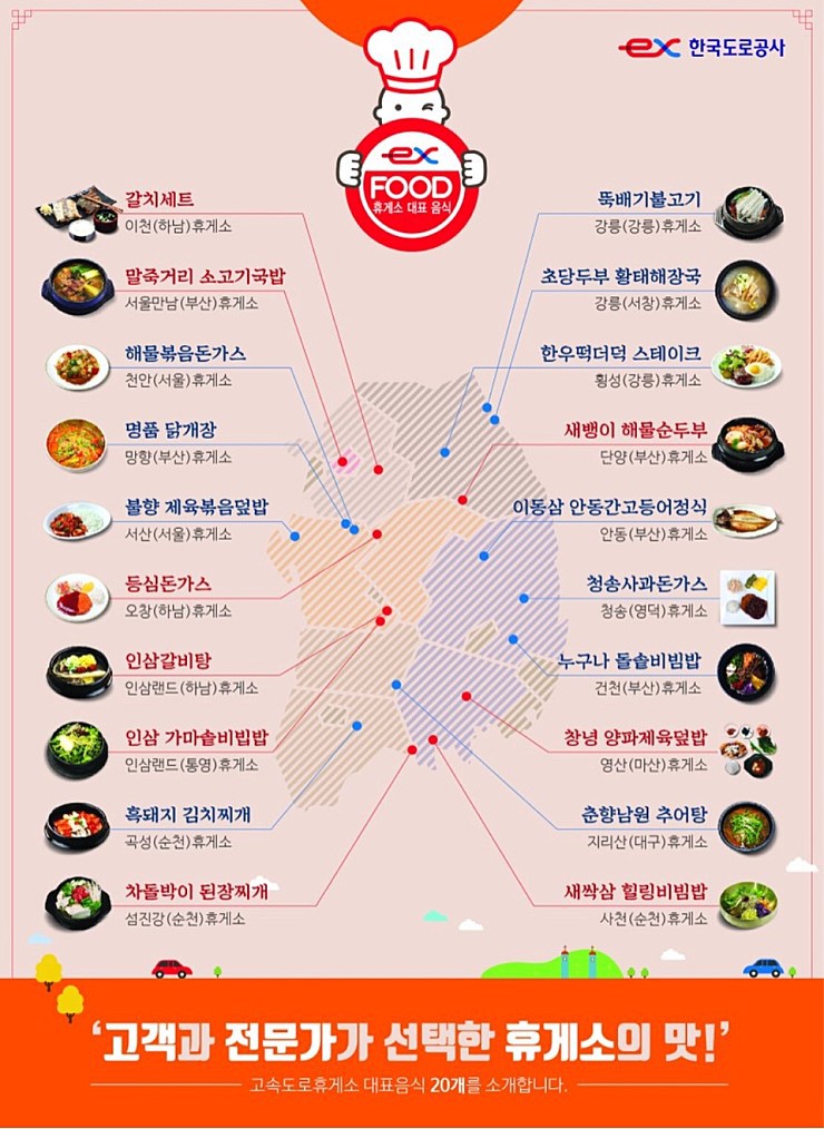이영자 휴게소 맛집 리스트 | 인스티즈