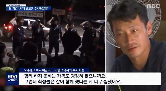 해고자 응원한 10대들을 한국 경찰에 고소한 일본 '전범 기업' | 인스티즈