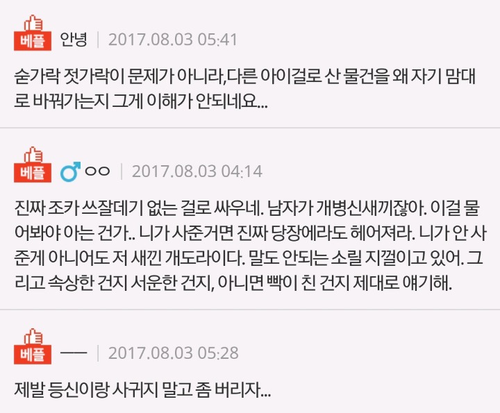 갓 100일 넘은 아이에게 젓가락세트를 주는게 이해되나요? | 인스티즈