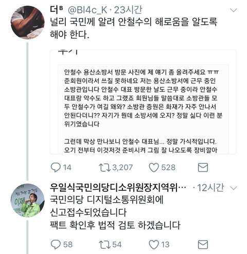 국민의당 : 발광하지마세요 국민들아 ^^ | 인스티즈