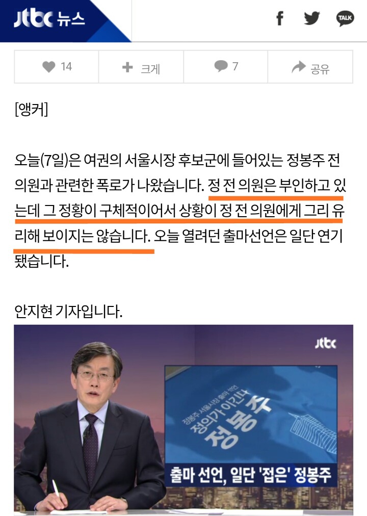 이쯤에서 다시보는 정봉주 미투 보도하는 손석희.JPG | 인스티즈