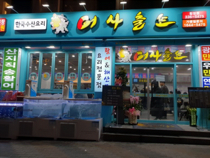 어사출또 이미지