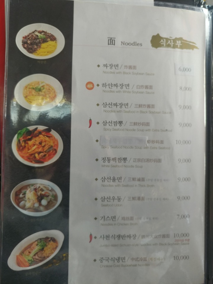 연경중화요리 이미지