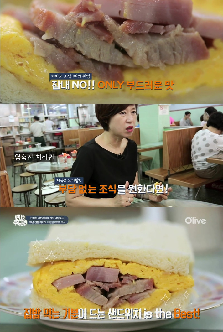 박미선이 체인점 내고 싶다는 마카오 샌드위치...jpg | 인스티즈