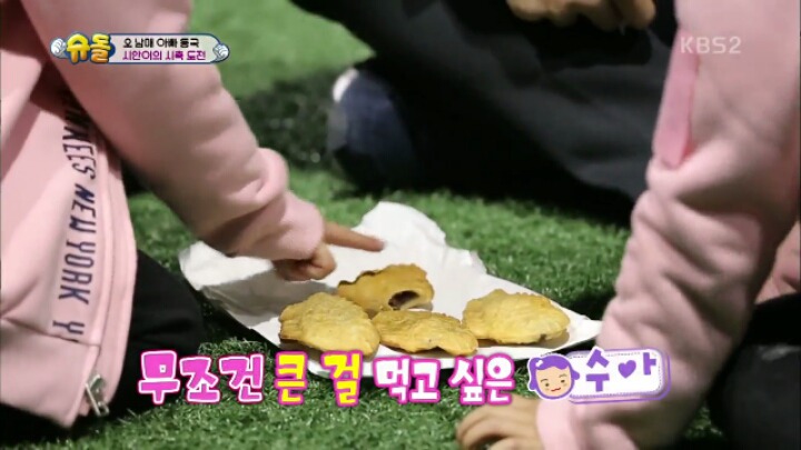 누나들 배려할려고 말도안되는 이유로 붕어빵 양보하는 시안이(구대박이) JPG | 인스티즈