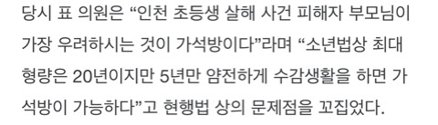 조두순이 무기징역이 아닌 사형을 받아야 되는 이유 | 인스티즈