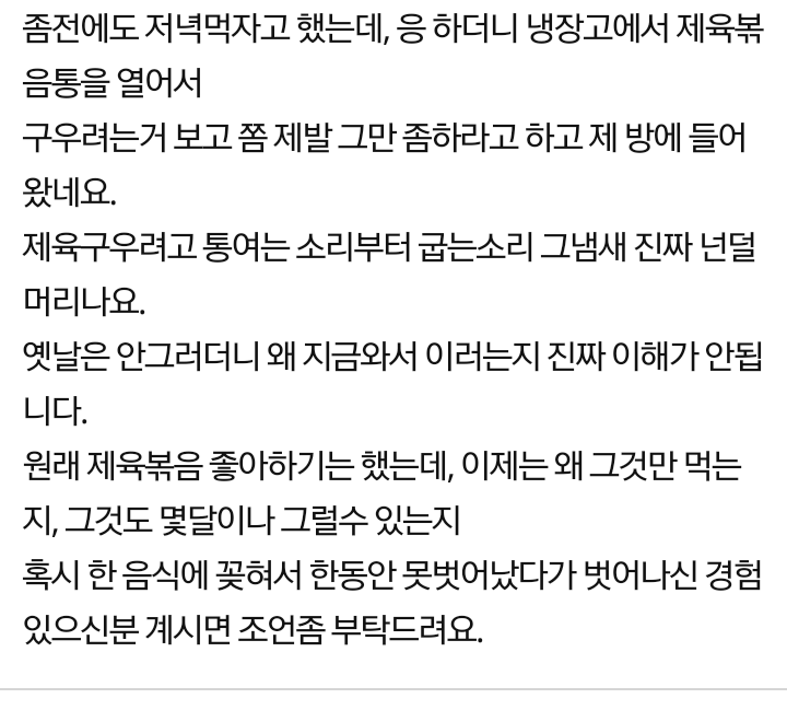 남편이 제육볶음 빌런 | 인스티즈