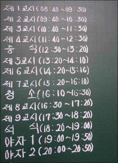 어떻게 버텼는지 신기한 고등학교 시간표 | 인스티즈