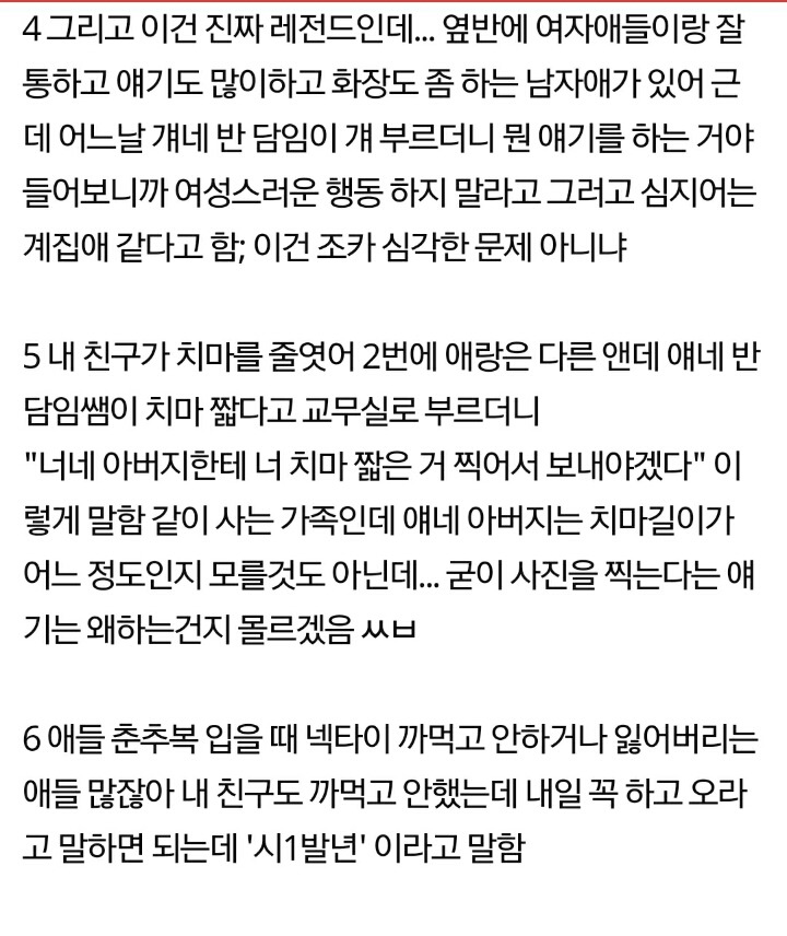 추추가) 여학생들 성희롱하는 폭력적인 학교쌤들..도와주세요 | 인스티즈