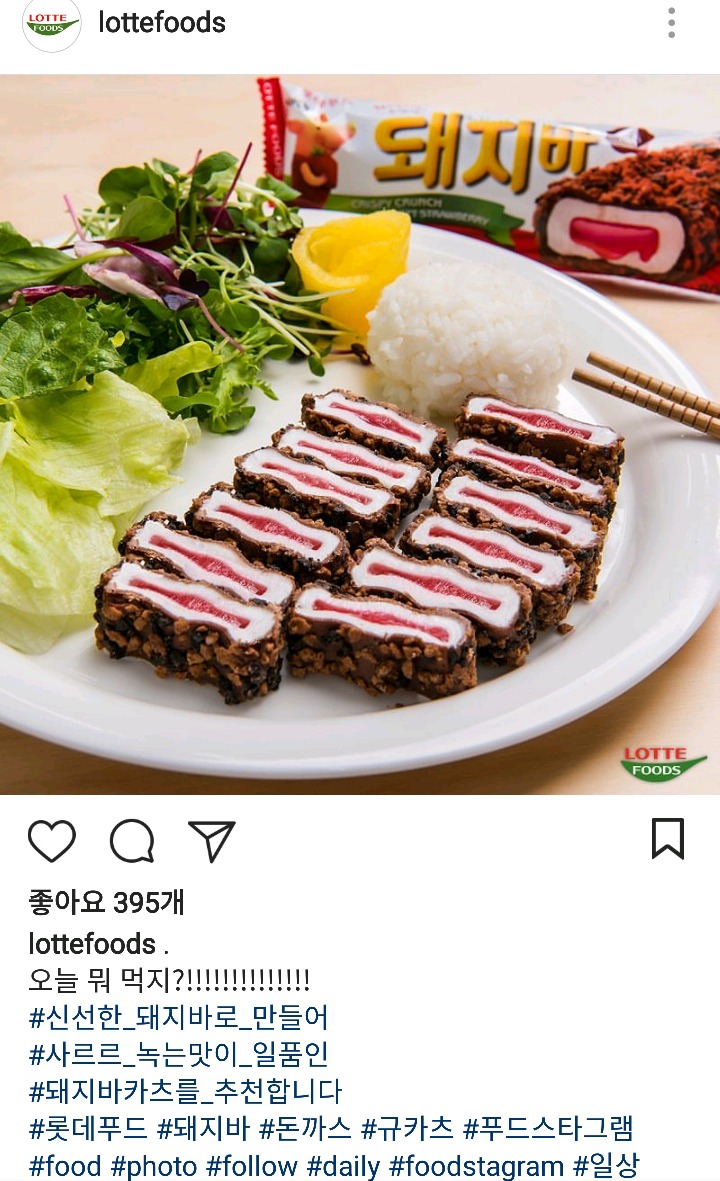 미쳐벌인 롯데푸드 | 인스티즈