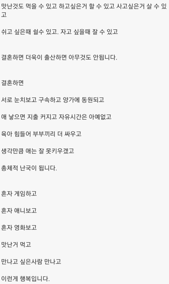 10개월만에 결혼을 후회하게된 엠팍 유부남.JPG | 인스티즈