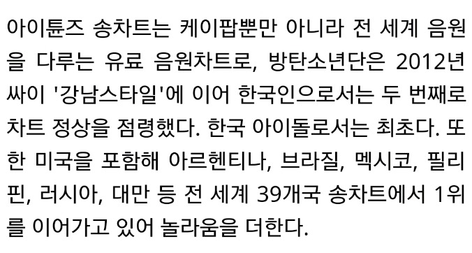 "방탄소년단 또 일냈다"美 아이튠즈 송차트 1위, '韓 아이돌 최초' | 인스티즈