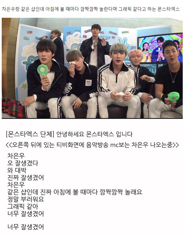 kpop아이돌들의 차은우 비주얼 찬양.txtjpg | 인스티즈