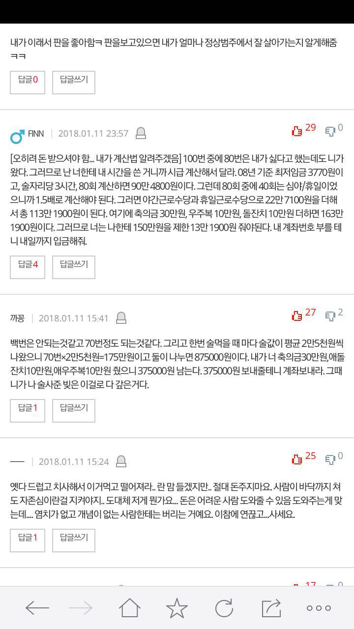 친구가 돈을 갚으라는데요 | 인스티즈