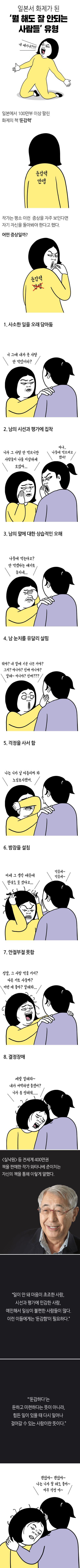 일본서 화제가 된 뭘해도 잘안되는 사람들 유형 | 인스티즈
