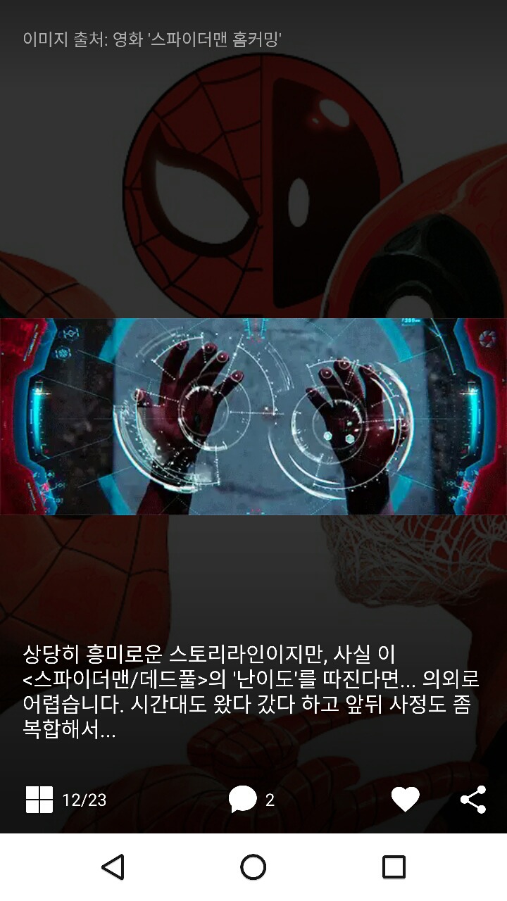 마블의 문제적 빨갱이 콤비! | 인스티즈