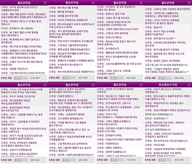 [단독] 드루킹"문재인 정권은 예수회…조국은 로마” 황당 주장 | 인스티즈
