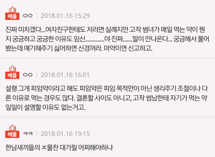 썸녀가 따로 먹는 약이 있는것 같은데 말을 안해줘요 | 인스티즈