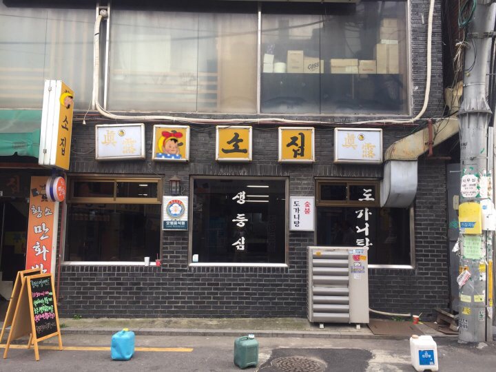 서울. 충무로. *소집(since1975) | 인스티즈
